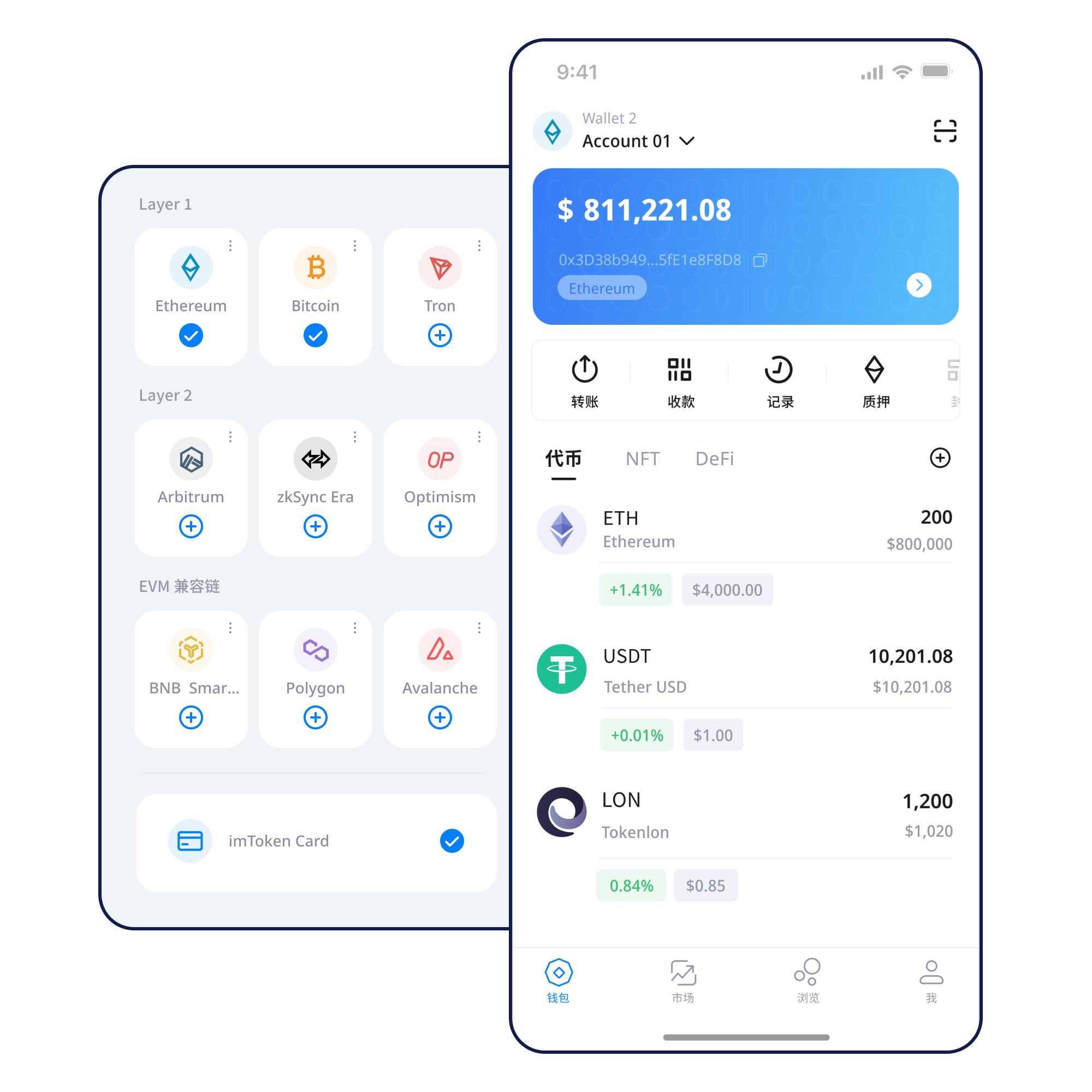 imtoken 移动端钱包产品界面示意